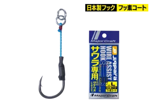 Major Craft Jigging Wire Reinforced Single Assist Hooks SAWARA